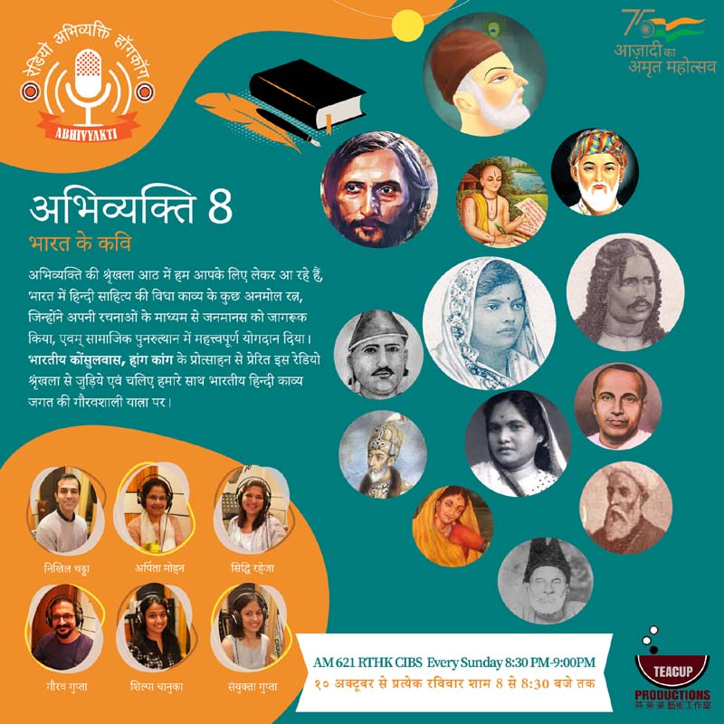 RADIO SERIES ON HINDI POETS